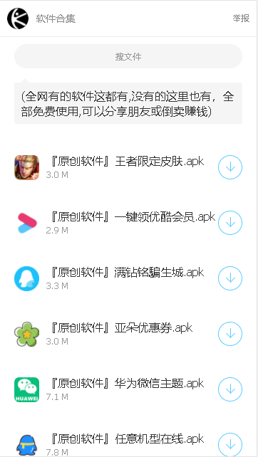 林哥百寶箱軟件分享庫APP下載截圖2