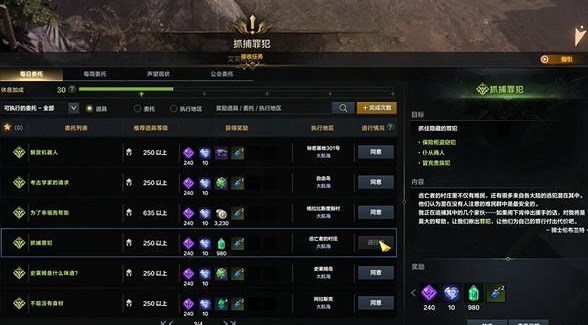 命運方舟抓捕罪犯每日任務(wù)攻略 抓捕罪犯每日任務(wù)圖文通關(guān)流程