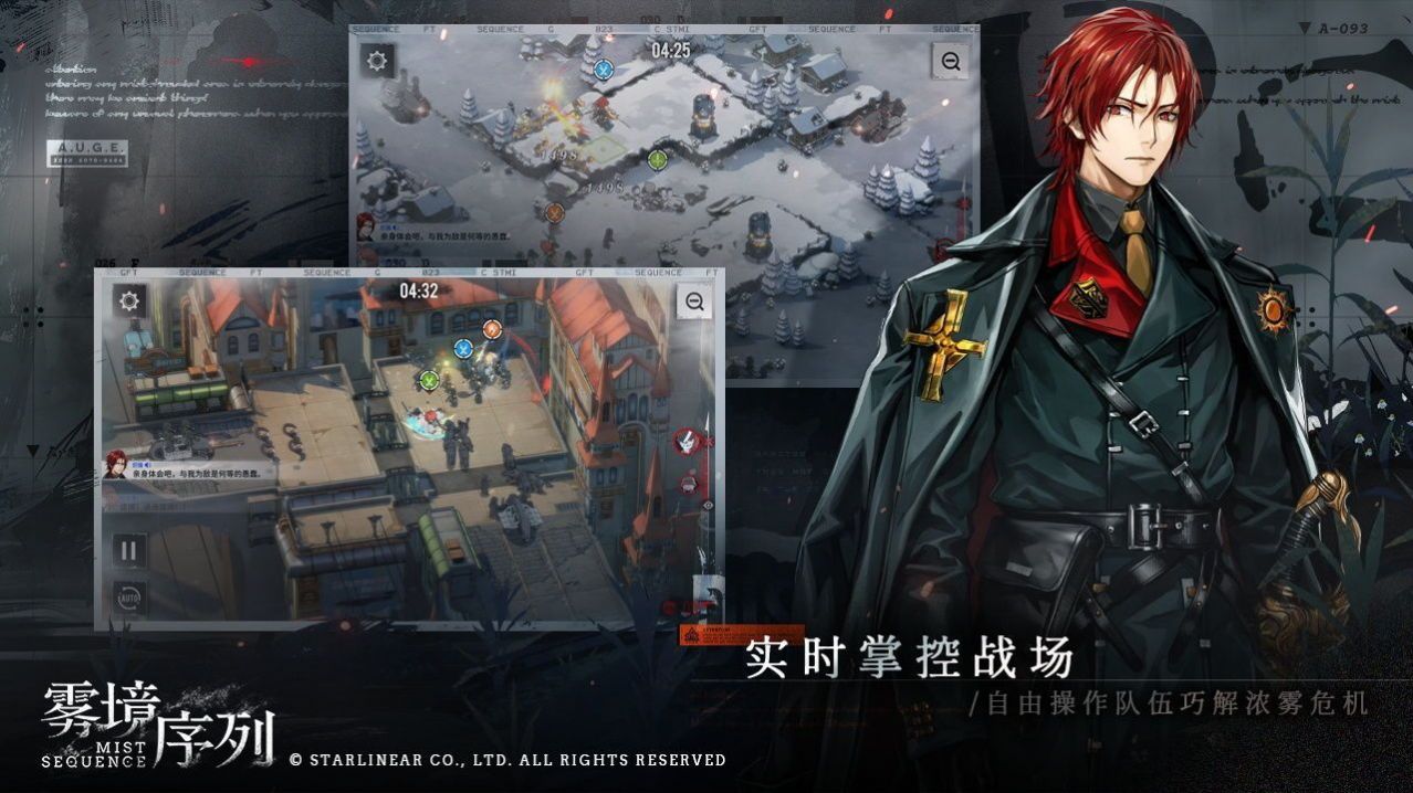 霧境序列手游下載最新版截圖1
