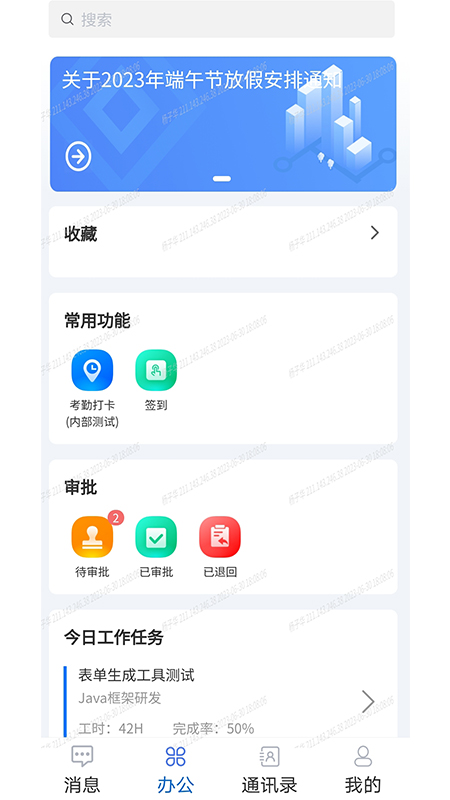 网进科技内部即时通讯系统APP最新版截图4: