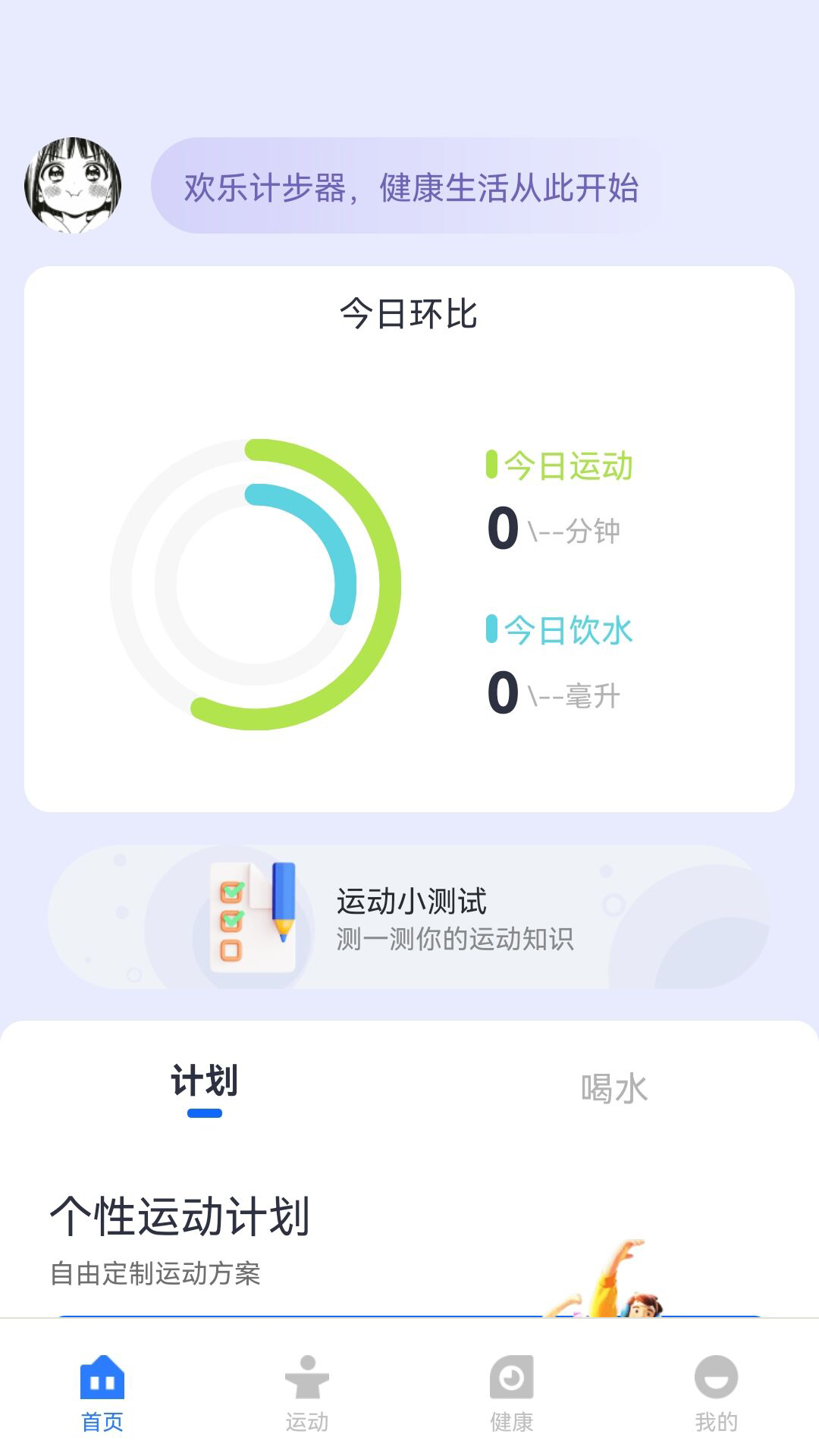 歡樂計步器app版截圖1