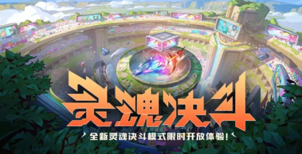 英雄聯(lián)盟手游靈魂決斗英雄怎么選 靈魂決斗英雄選擇推薦