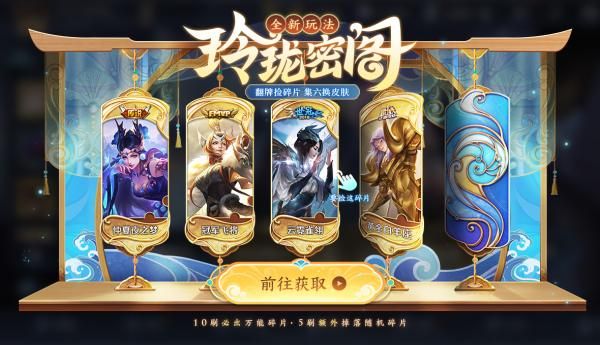 王者榮耀玲瓏密閣攻略 玲瓏密閣皮膚兌換推薦