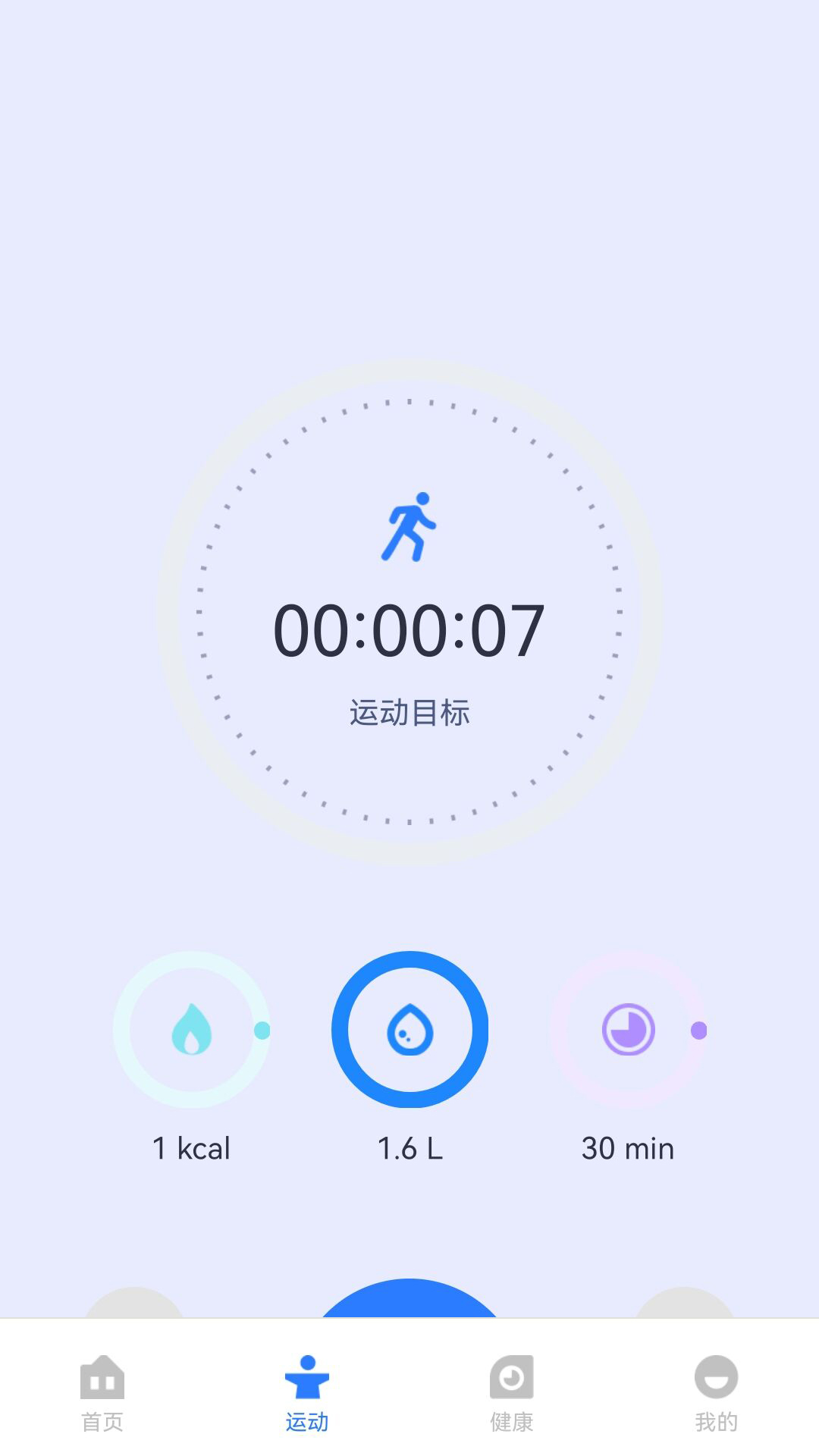 歡樂計步器app版截圖3