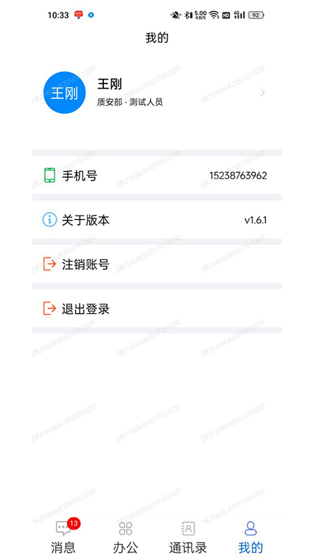 网进科技内部即时通讯系统APP最新版截图1: