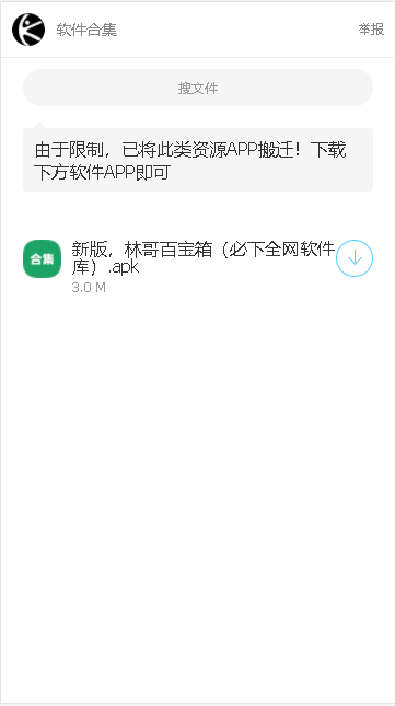 林哥百寶箱軟件分享庫APP下載截圖4