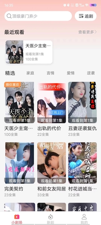 速看短劇APP版截圖1