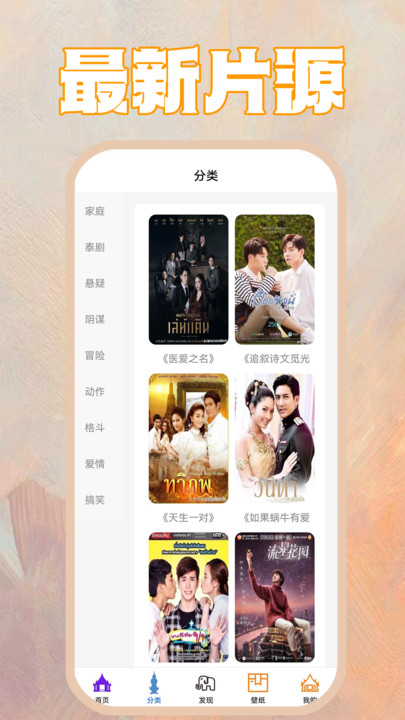 泰劇站APP最新版截圖3