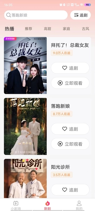 速看短劇APP版截圖2