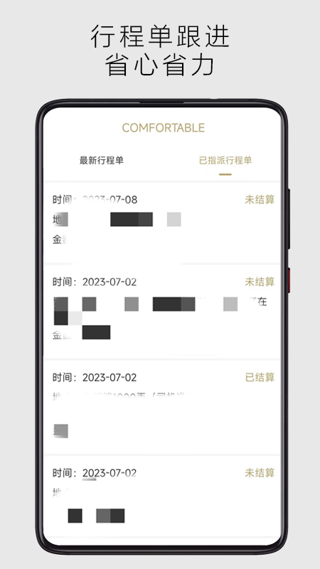 畅步婚车交流app最新版截图1: