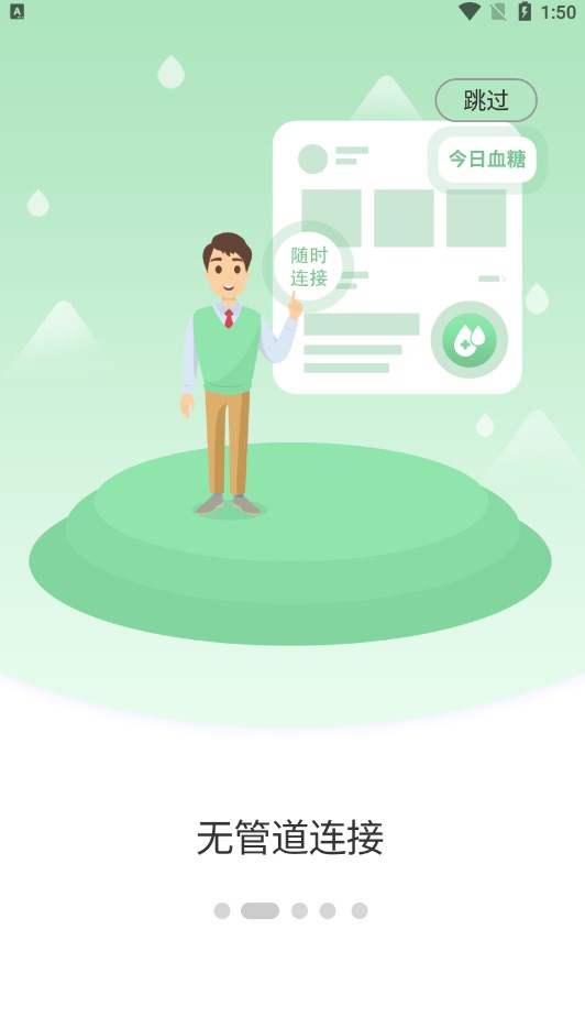 壹糖家血糖手表APP下載截圖1
