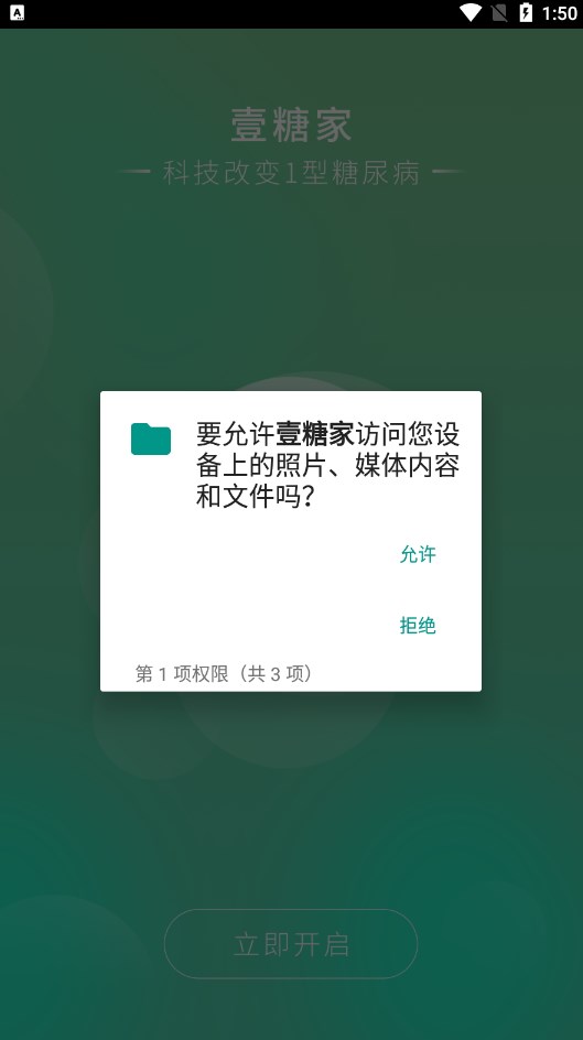 壹糖家血糖手表APP下載截圖3