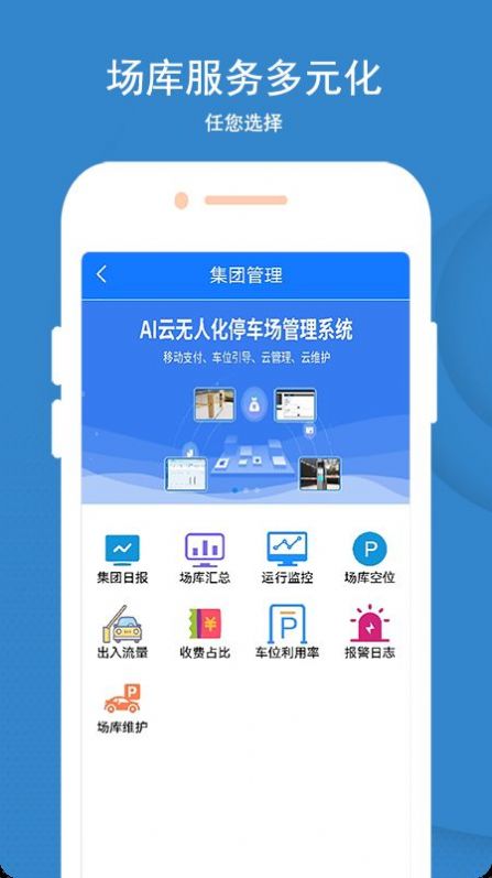 藍(lán)卡停車(chē)app最新版截圖2
