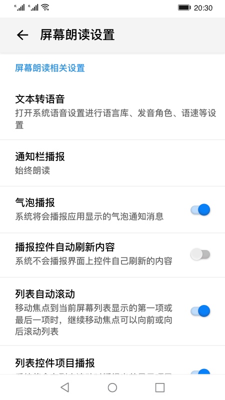 屏幕朗讀app版截圖1