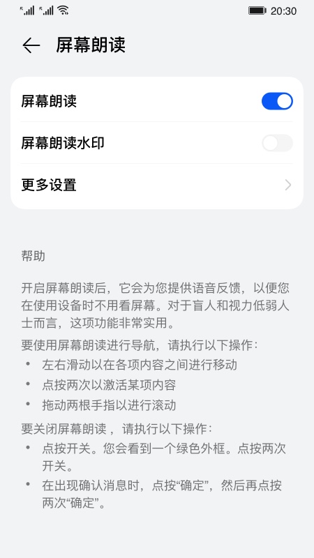 屏幕朗讀app版截圖4