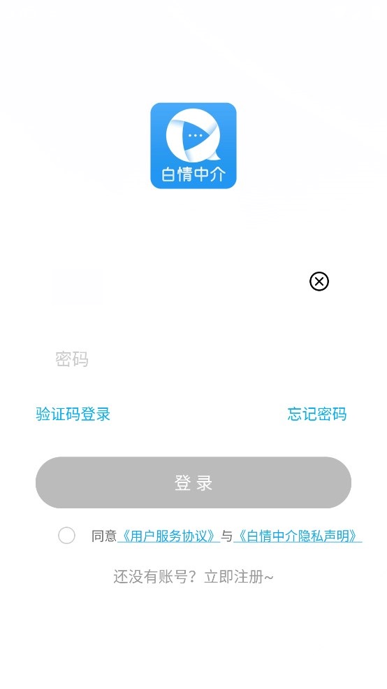 白情中介游戲交易APP版截圖4