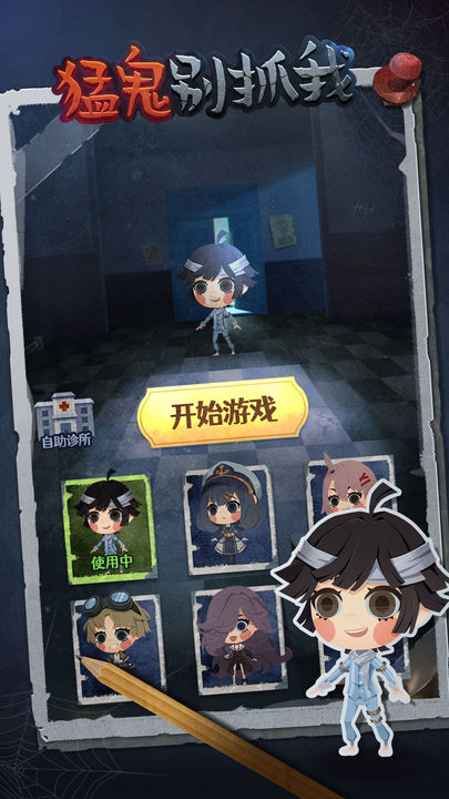 猛鬼别抓我游戏正版4