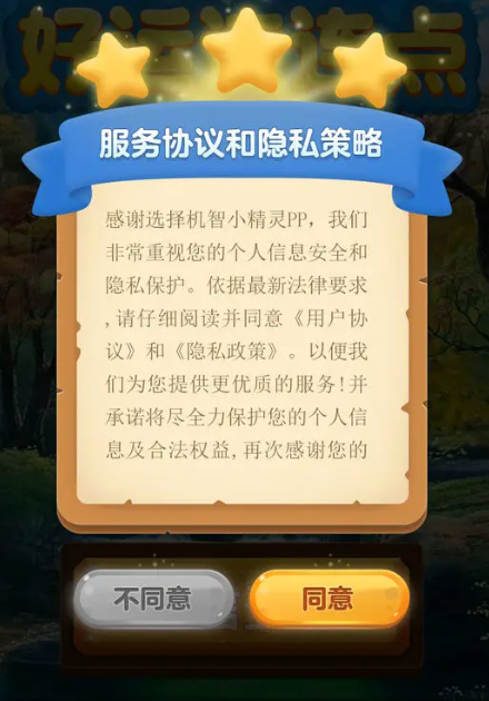 機智小精靈游戲紅包版下載安裝截圖3