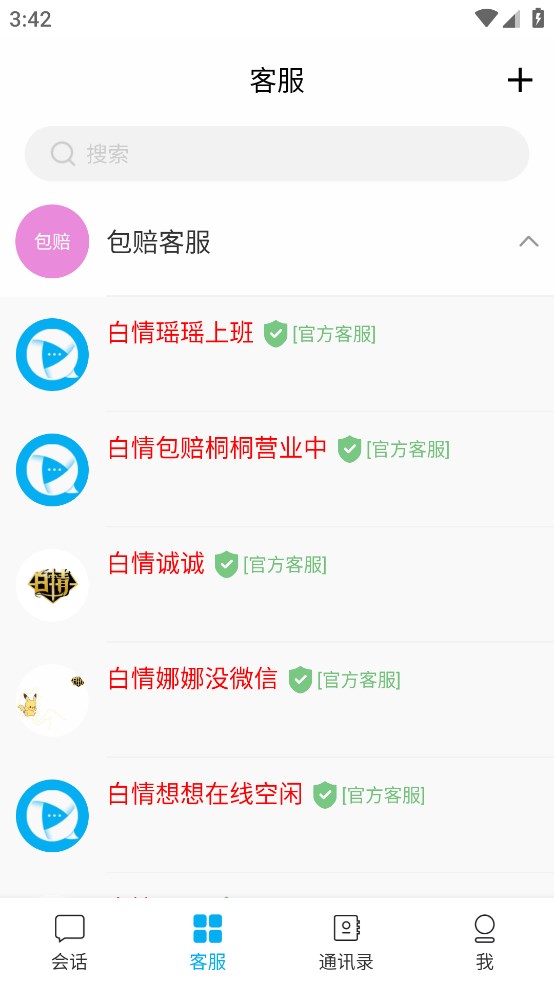白情中介游戲交易APP版截圖3