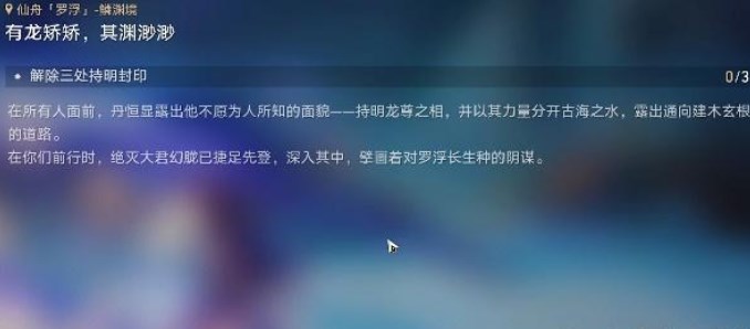 崩壞星穹鐵道解除三處持明封印攻略 解除三處持明封印圖文通關(guān)流程