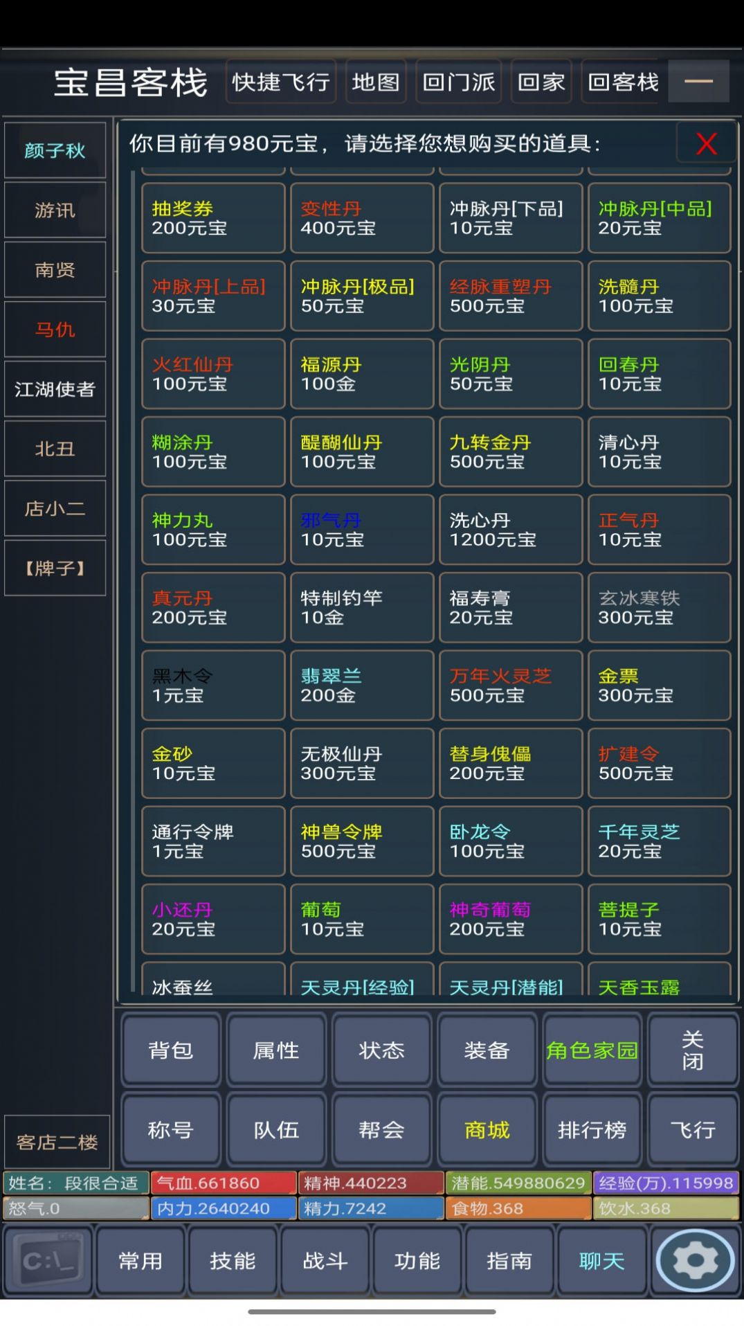 行江湖MUD游戲版截圖1