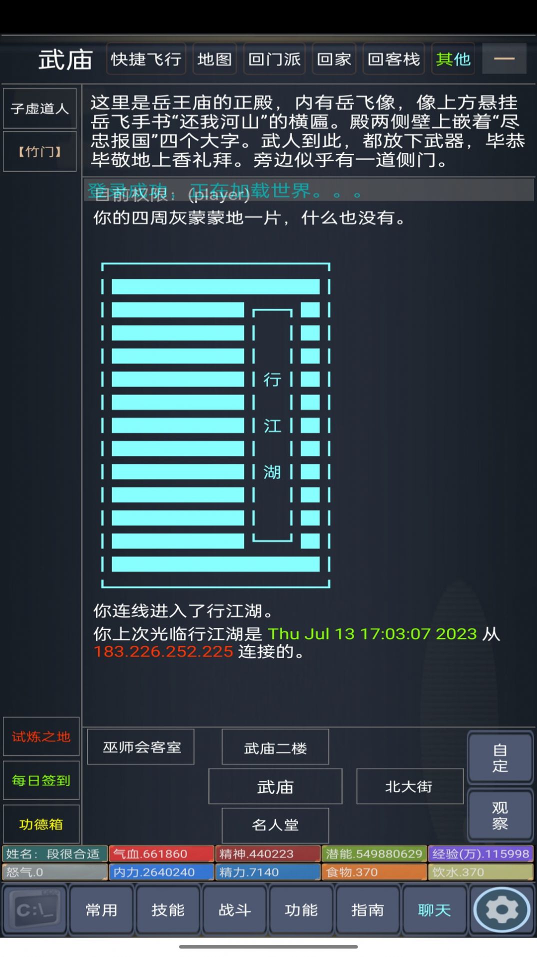 行江湖MUD游戲版截圖2