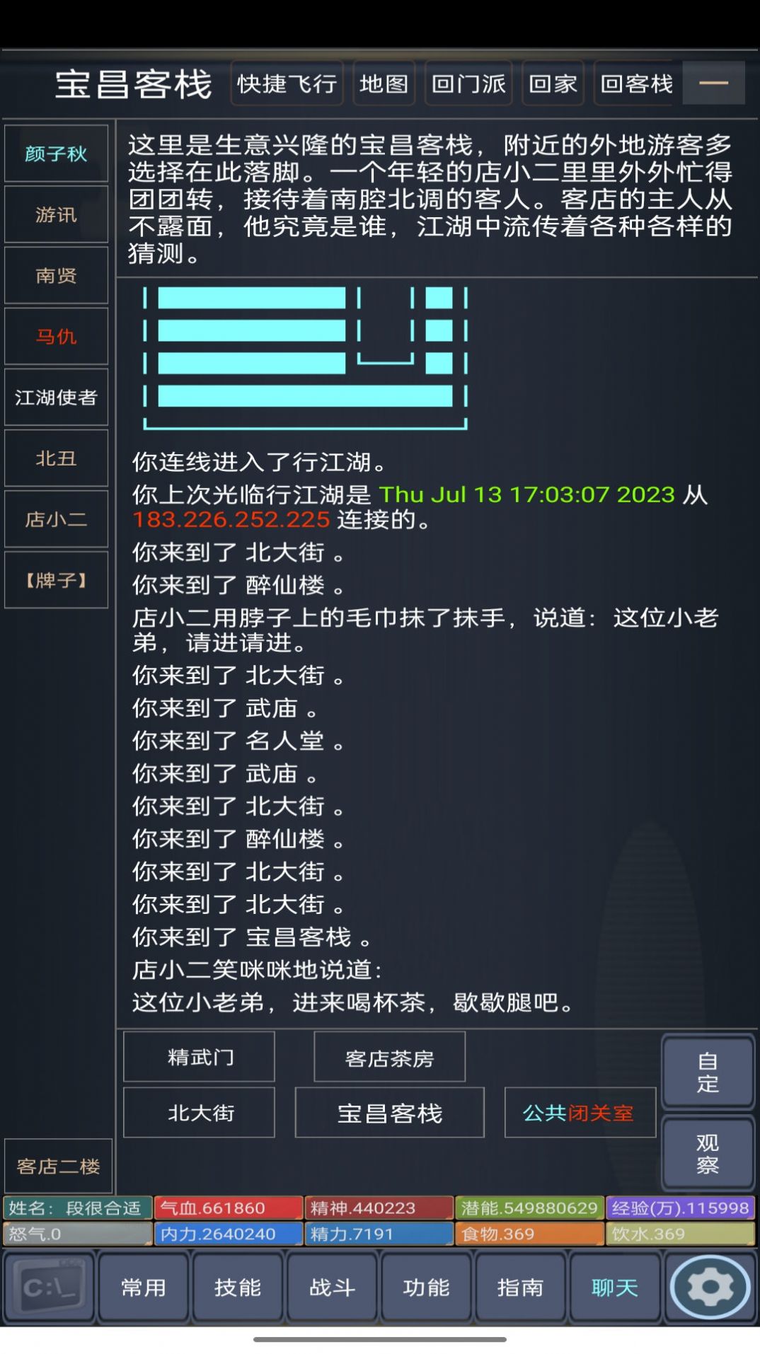 行江湖MUD游戲版截圖3