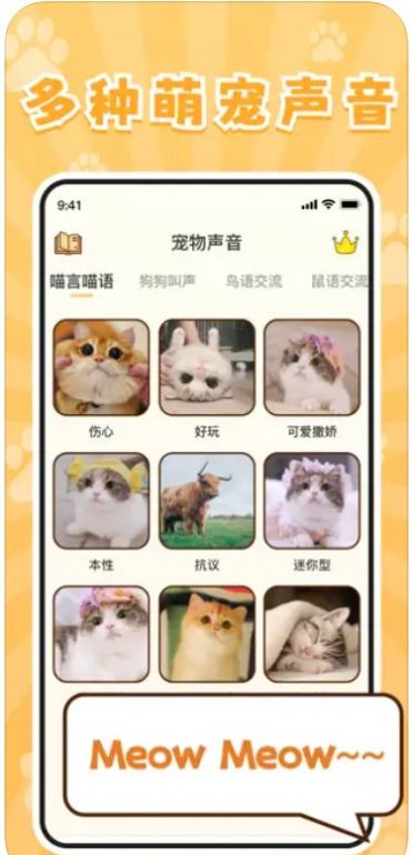實(shí)時(shí)寵物翻譯器app下載最新版截圖1