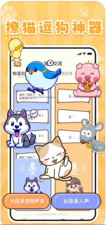 實(shí)時(shí)寵物翻譯器app下載最新版截圖4