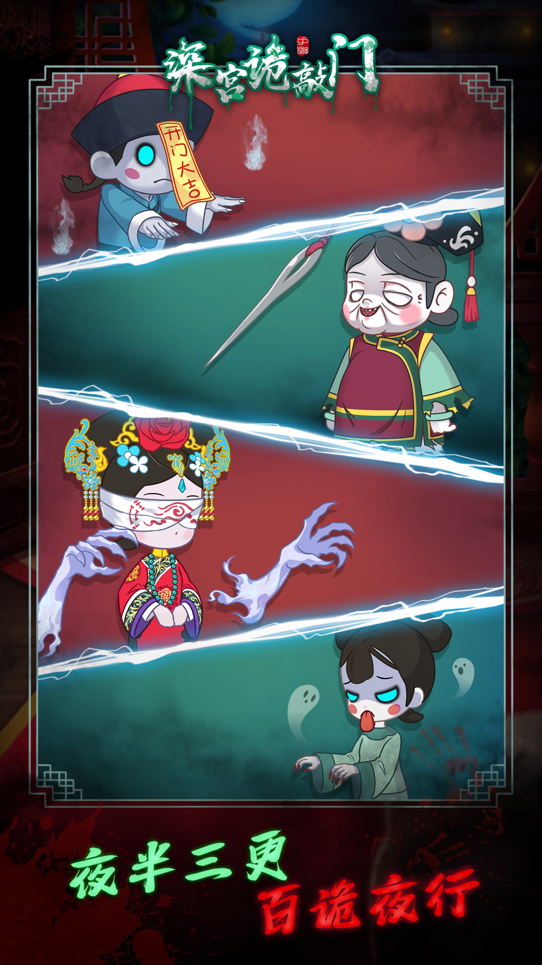 深宮詭敲游戲內置菜單版截圖4