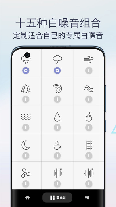 雨声专注白噪音APP下载截图2: