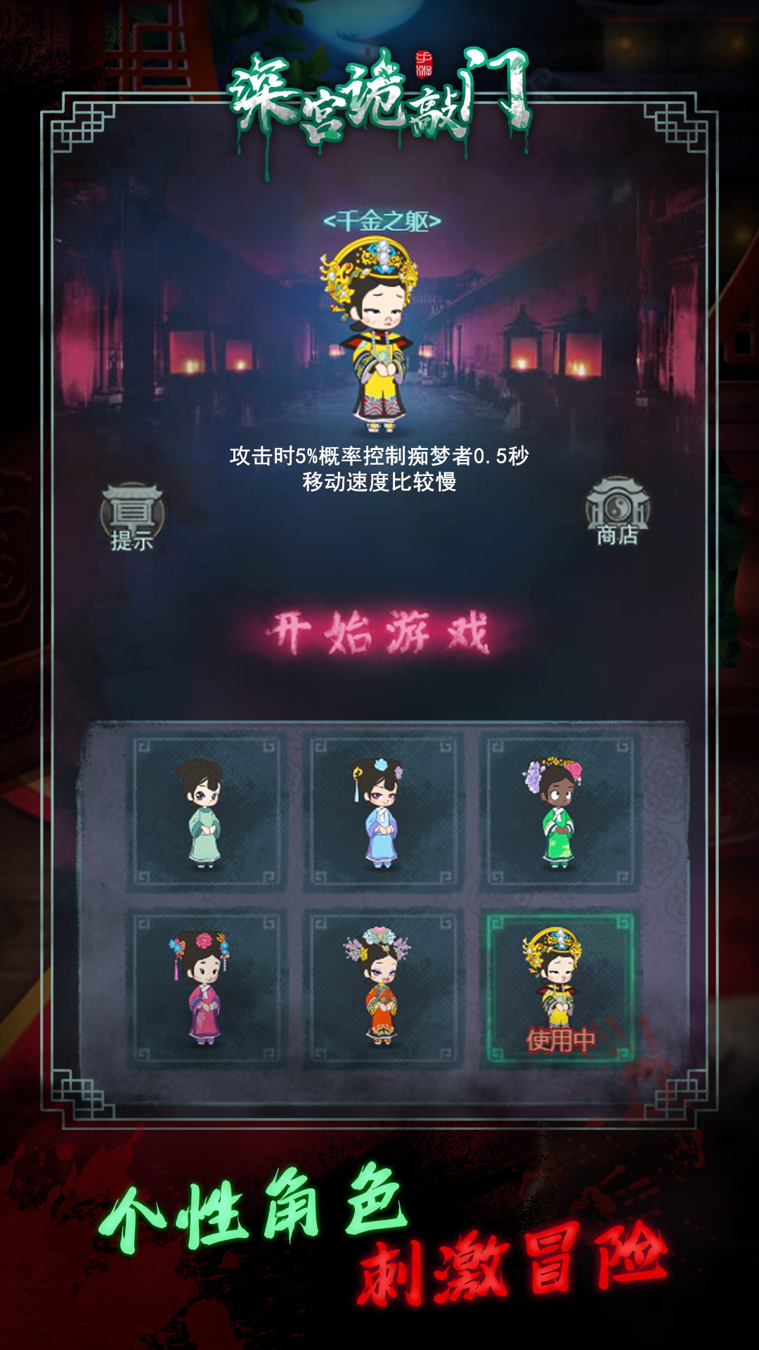 深宮詭敲游戲內置菜單版截圖5