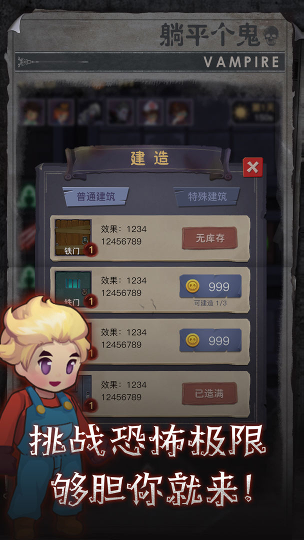 躺平個鬼游戲秒玩最新版截圖1