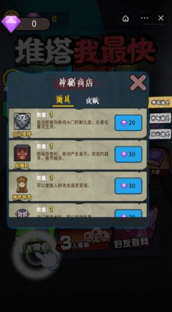 推塔我最快游戲內(nèi)置菜單版截圖1