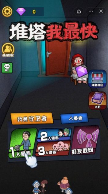 推塔我最快游戲內(nèi)置菜單版截圖3