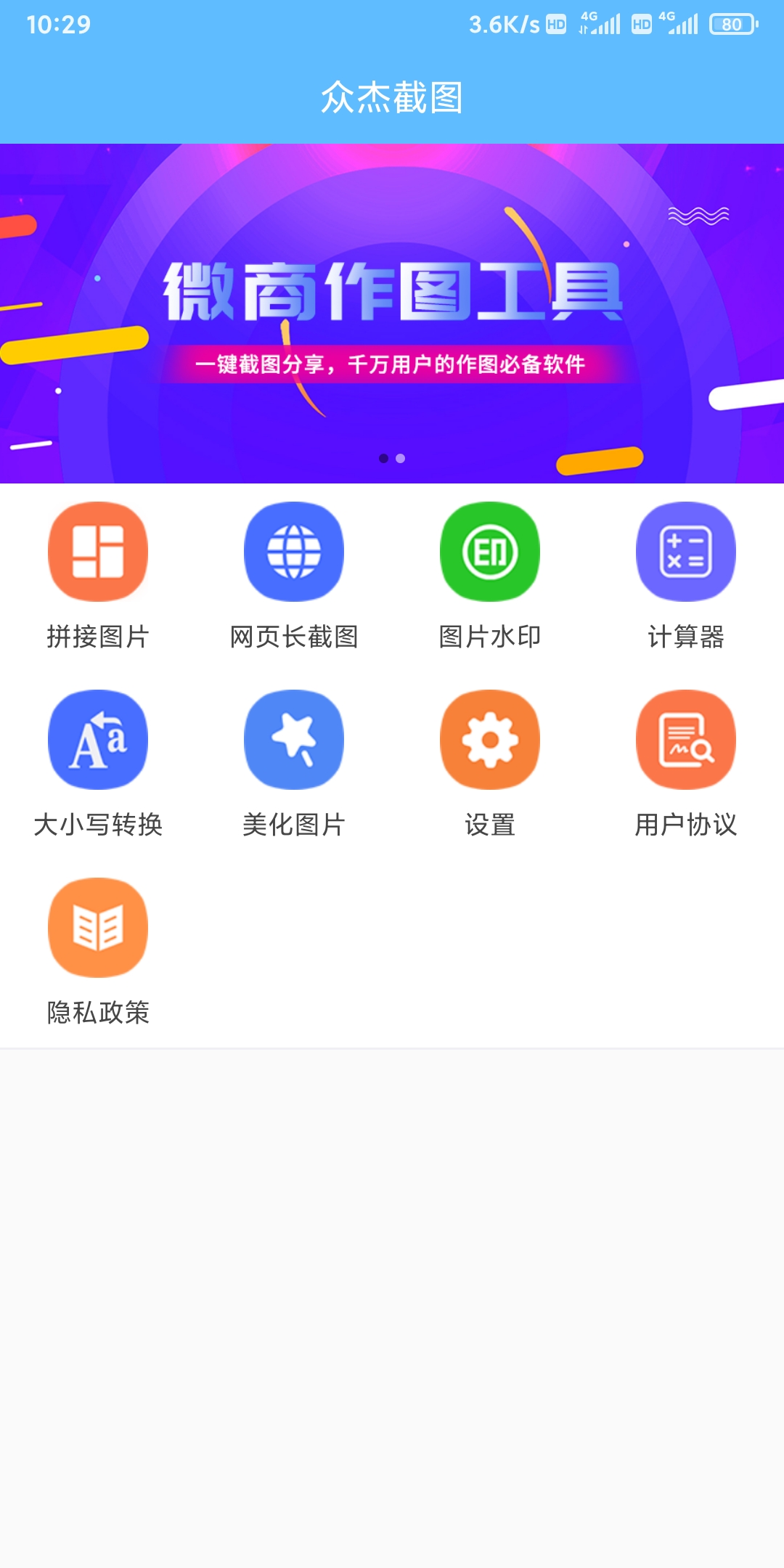 眾杰截圖APP最新版截圖2