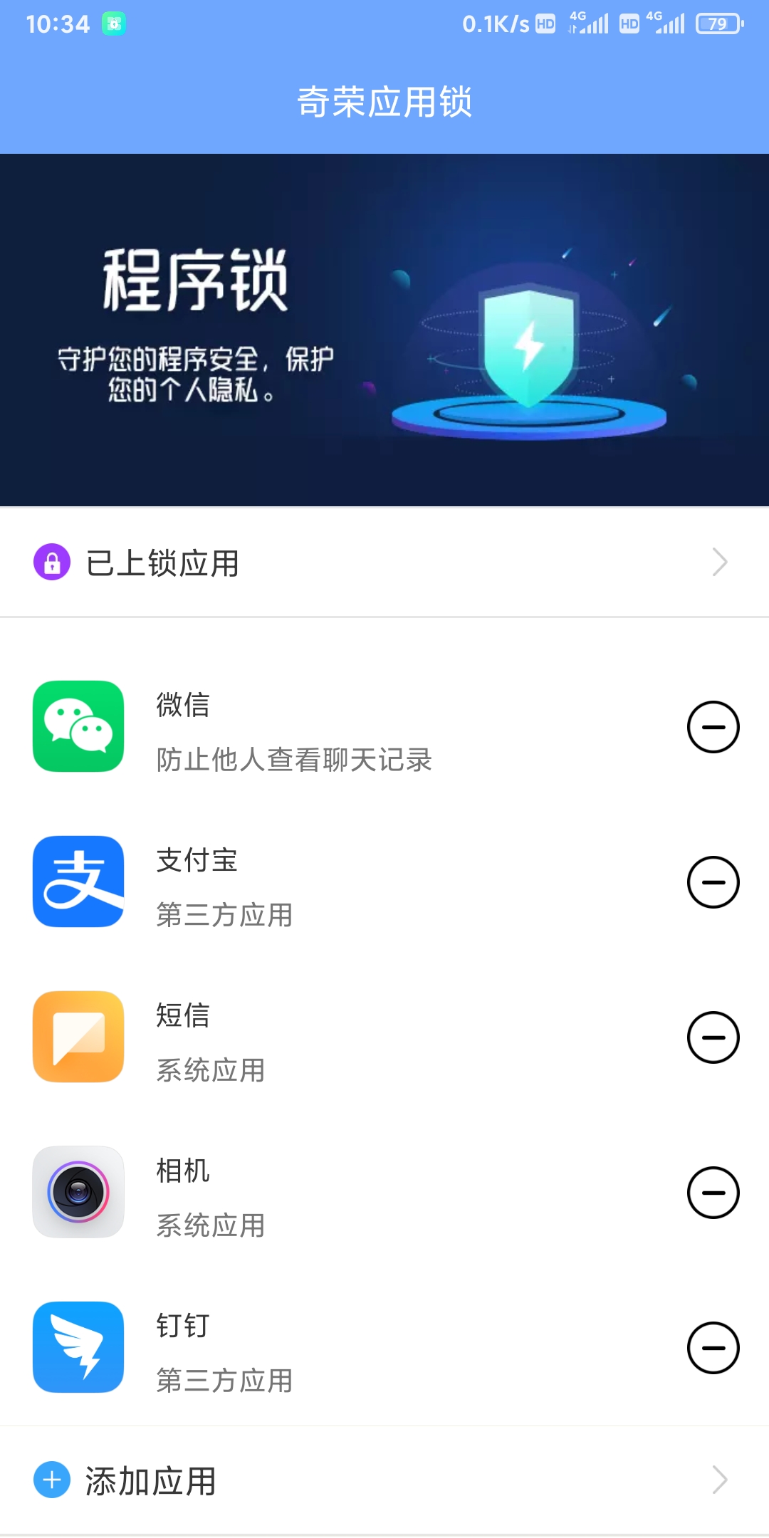 奇榮應(yīng)用鎖APP安卓版截圖4