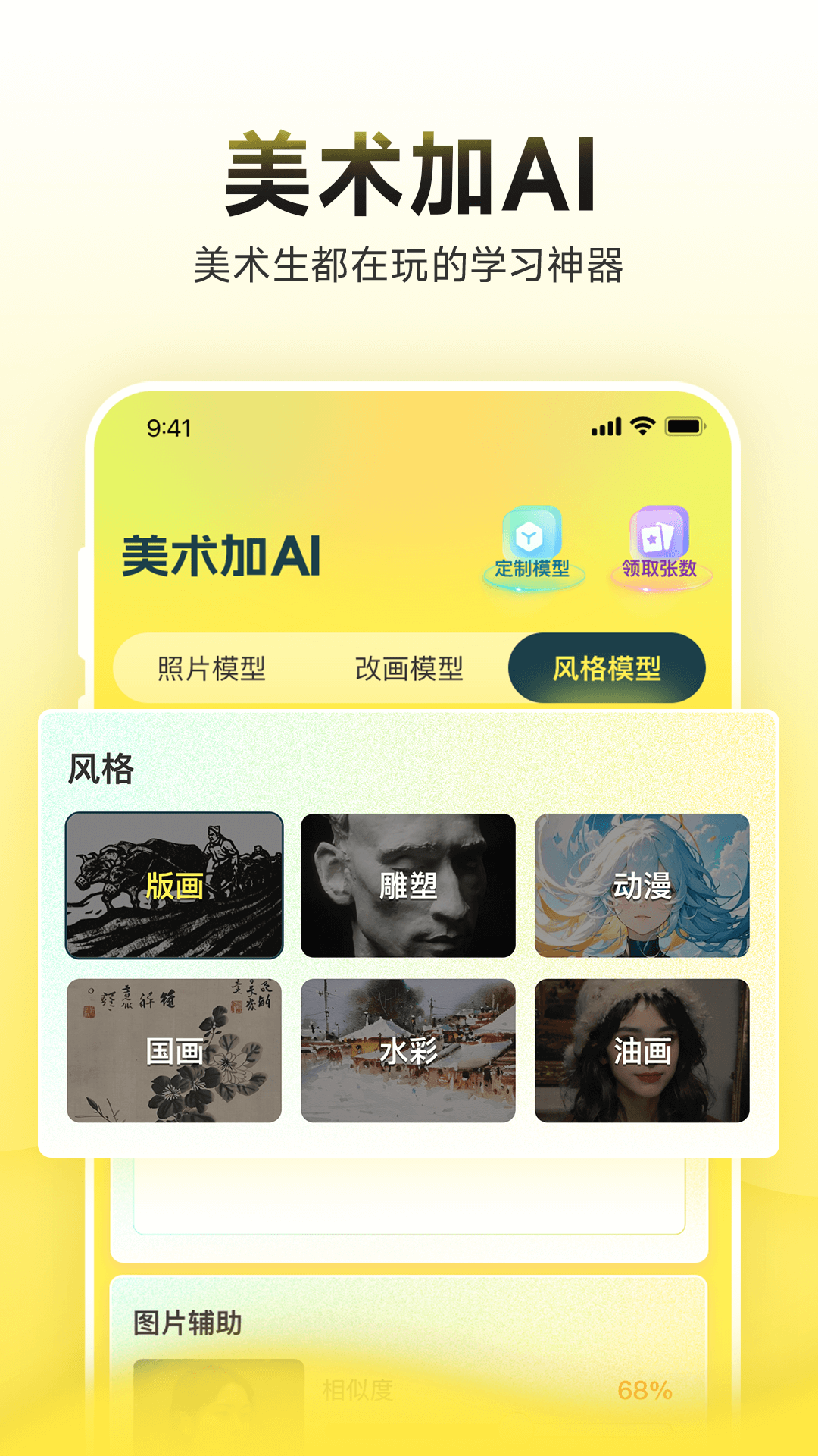 美術加AI軟件版截圖1