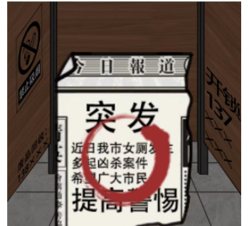 漢字找茬王公廁恐懼攻略 公廁恐懼想辦法從廁所逃生通關(guān)流程