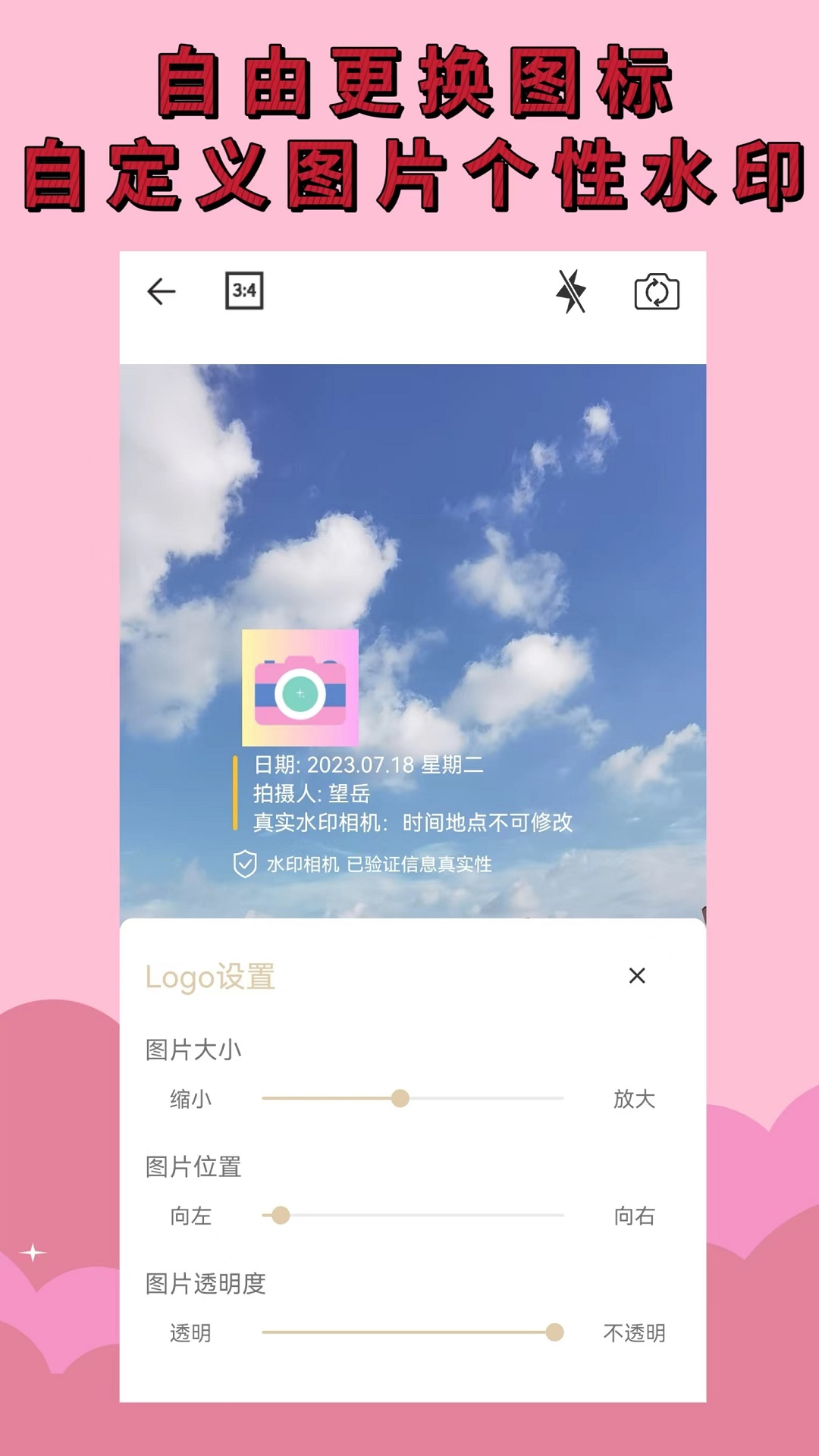 水印相機(jī)免費(fèi)app下載截圖4