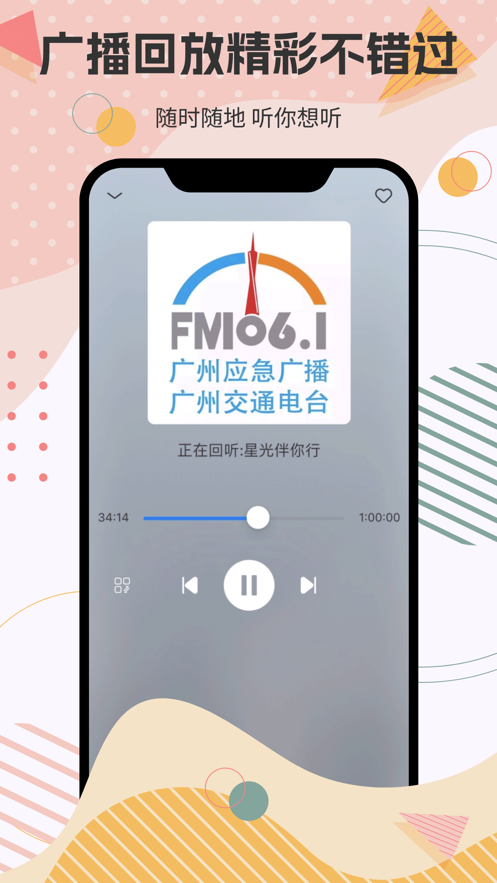 FM手机调频收音机下载安装去广告版截图4: