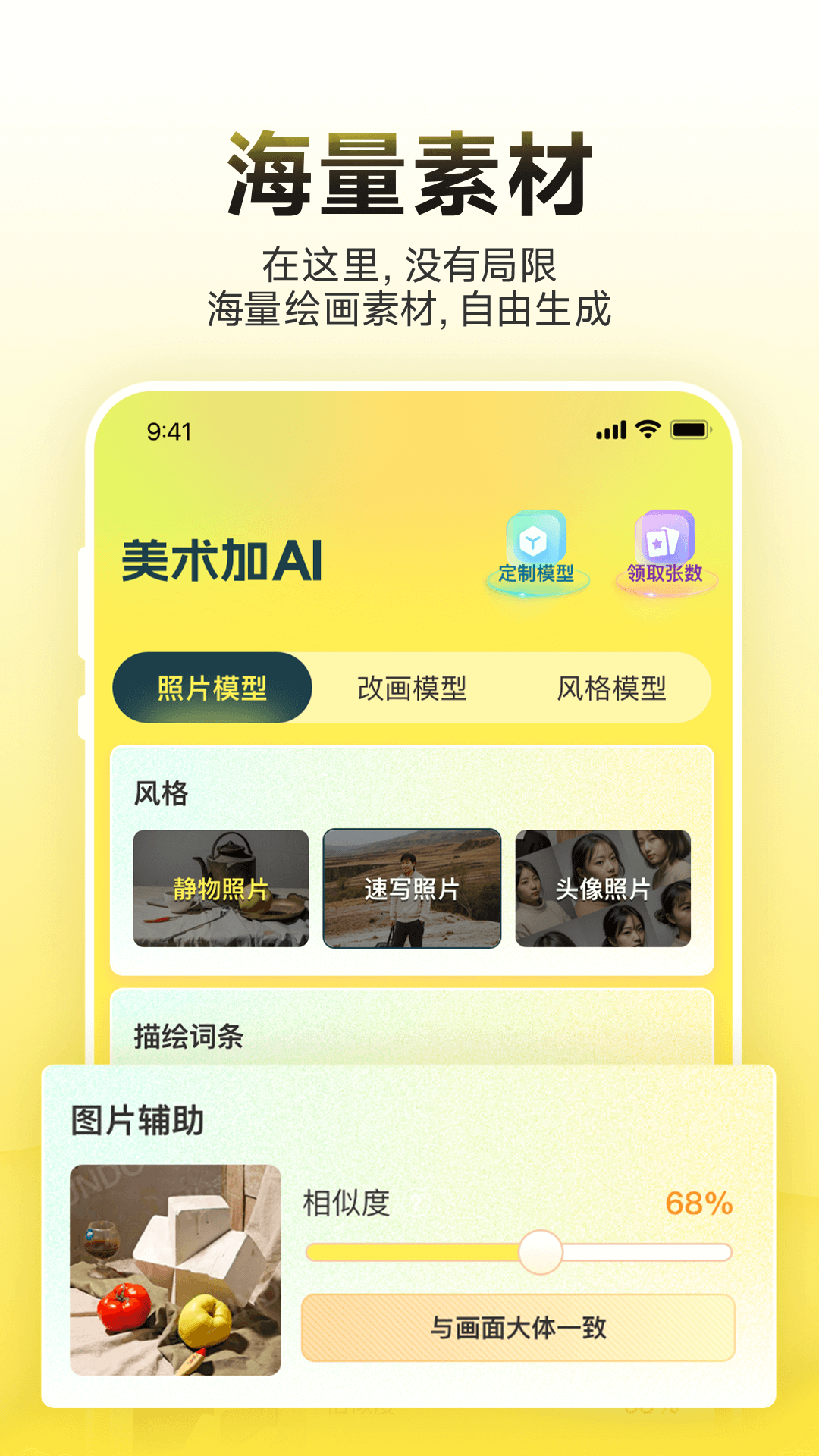 美術加AI軟件版截圖3
