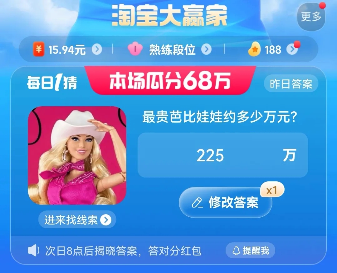 最貴芭比娃娃約多少萬元 淘寶每日一猜7.19今日答案