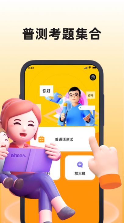 青思普通話水平測試app最新版截圖2