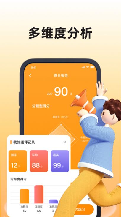 青思普通話水平測試app最新版截圖3