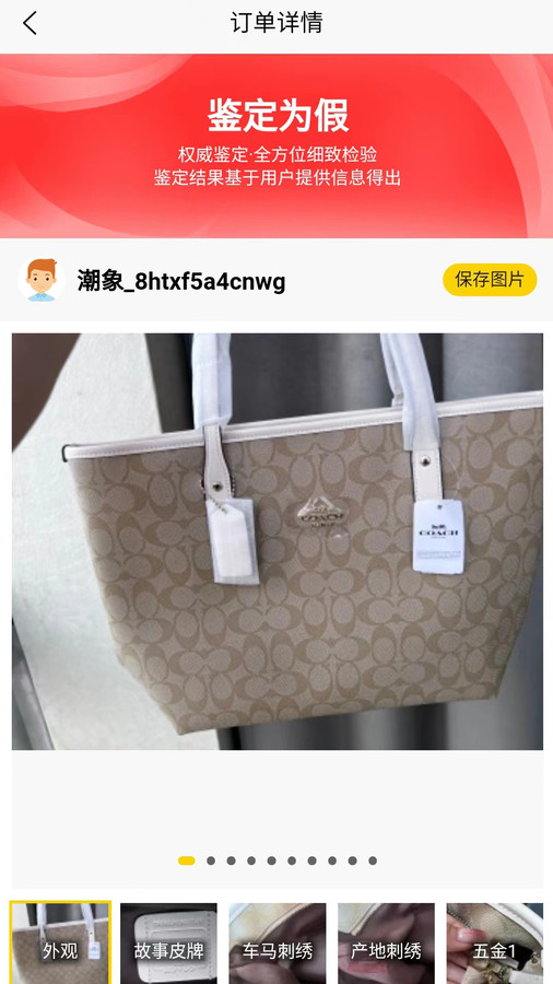 潮象鑒定app下載最新版截圖4