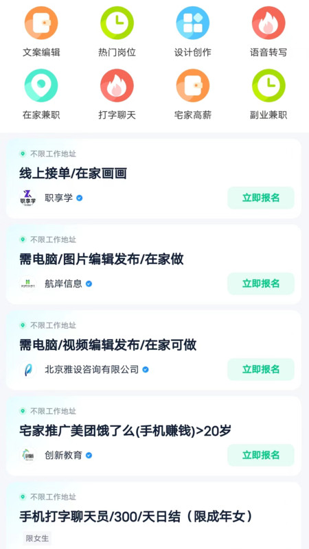 螢火兼職app版截圖1