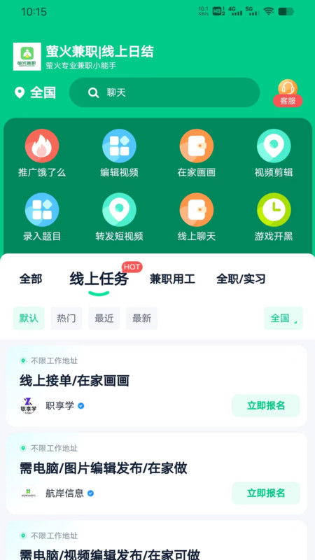 螢火兼職app版截圖3