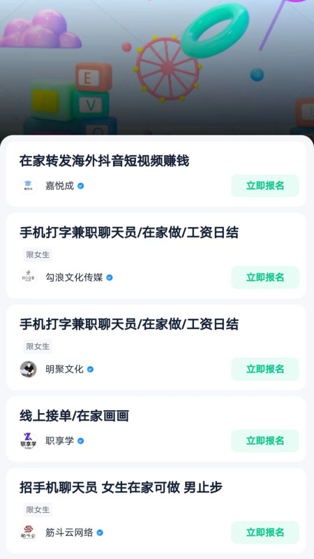 螢火兼職app版截圖2