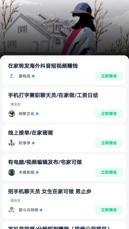 螢火兼職app版截圖4